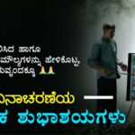 World Teachers Day Wishes in Kannada