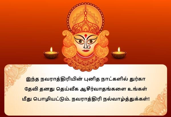 Happy Navratri 2024 Wishes In Tamil